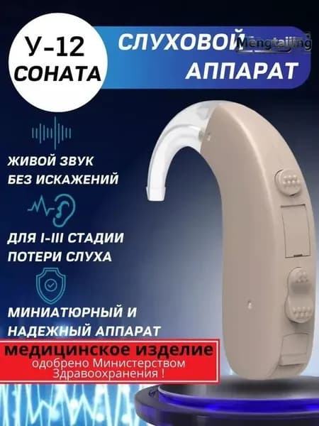 Слуховой аппарат Соната У-12
