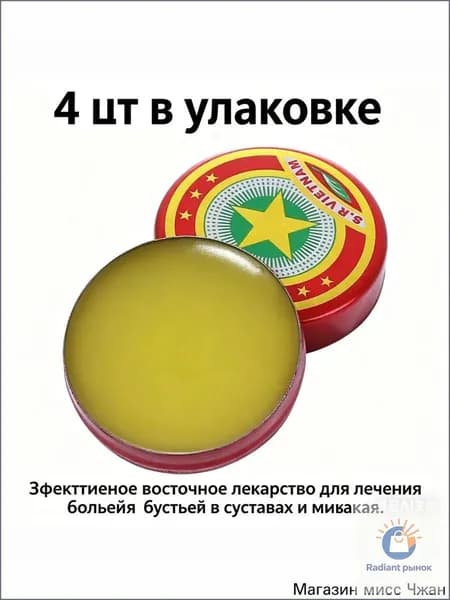 Бальзам Золотая Звезда 4 шт в упаковке