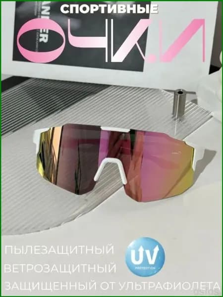 Очки для занятий спортом