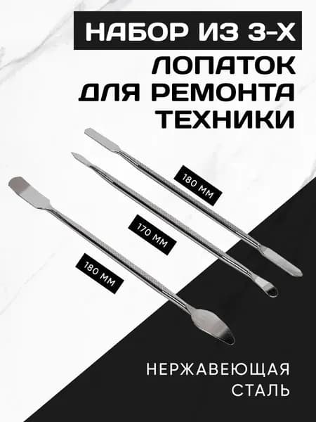 Набор инструментов для ремонта мобильных телефонов разборка