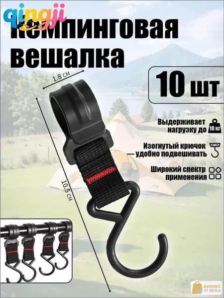 подвижные подвесные крючки для кемпинга, S-образная крючки1