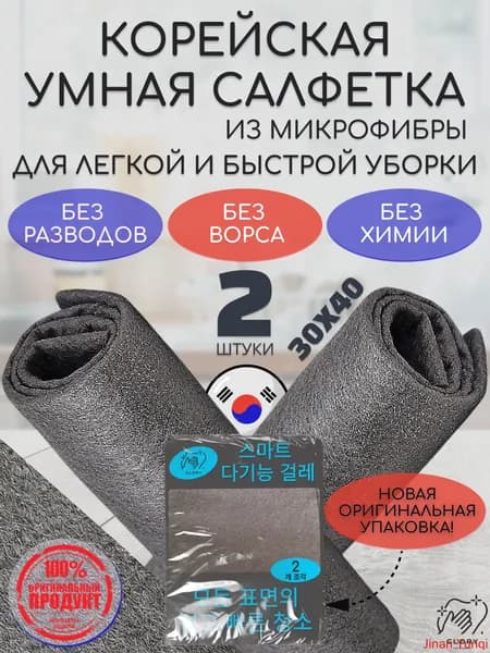 Салфетки для уборки Салфетки для уборки, Для мытья окон, 30х40 см, 2 шт.