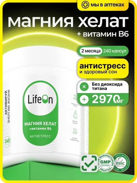 Магний хелат с витамином В6 (магний в6 бисглицинат), 240 веган капсул