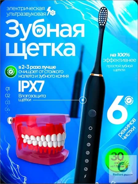 Электрическая зубная щетка