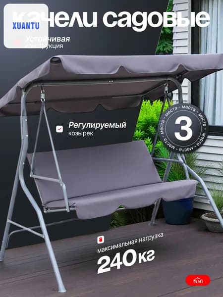 Садовые качели 158х104
