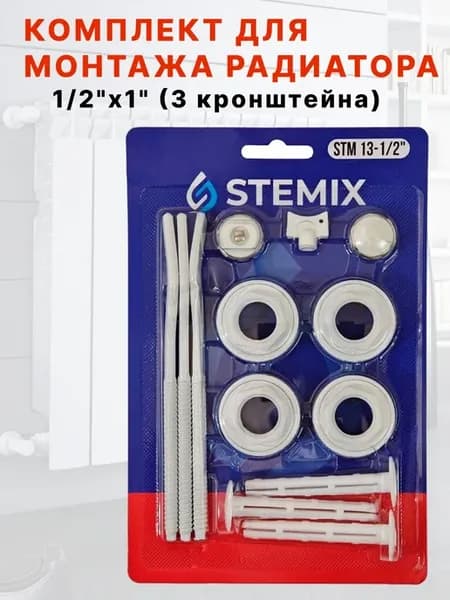 Монтажный комплект для радиатора 1 2"