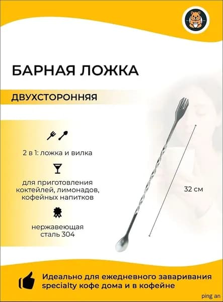 Ложка для коктейля 1 предм. серебристый