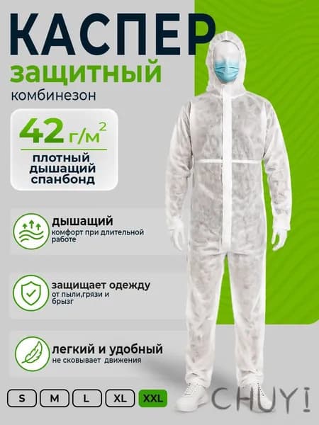 Костюм защитный одноразовый КАСПЕР XXLL, дышащий, спанбонд 40 г/м, белый, для покраски, строительства и покоса травы