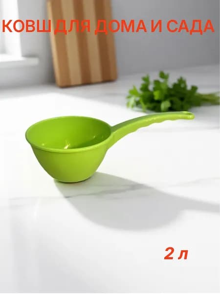 Ковш для воды пластиковый зел 2 литра