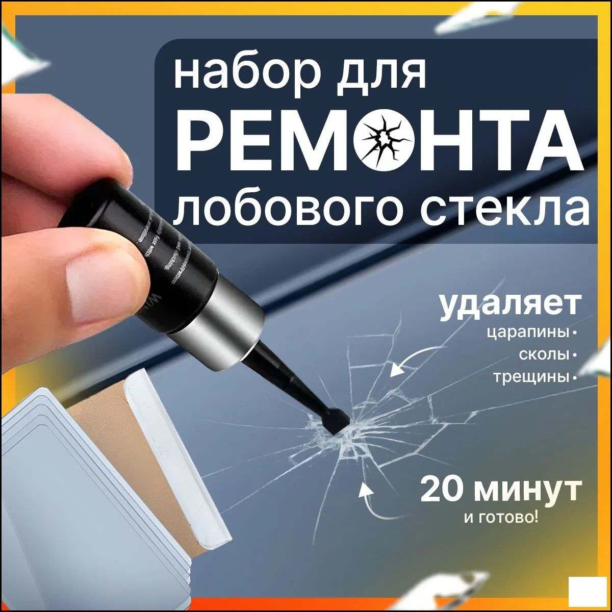 Клей автомобильный Гель, 2 мл, 1 шт.