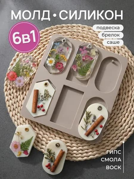 Силиконовая форма молд для саше