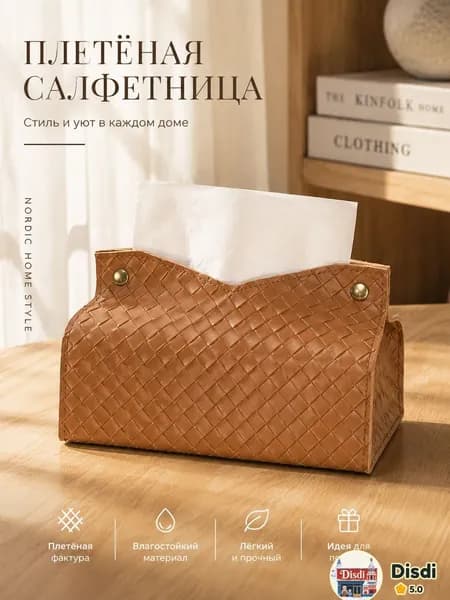Салфетница 1 шт.