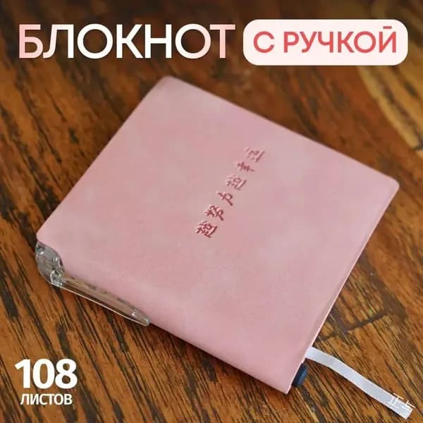 Блокнот A6, листов: 108