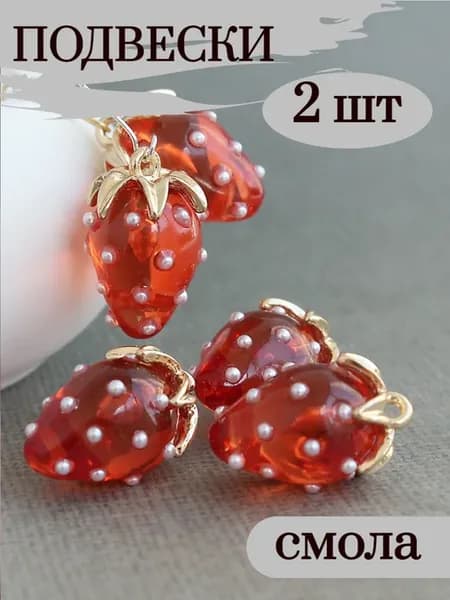 2 шт Подвески для рукоделия клубника 19*13мм