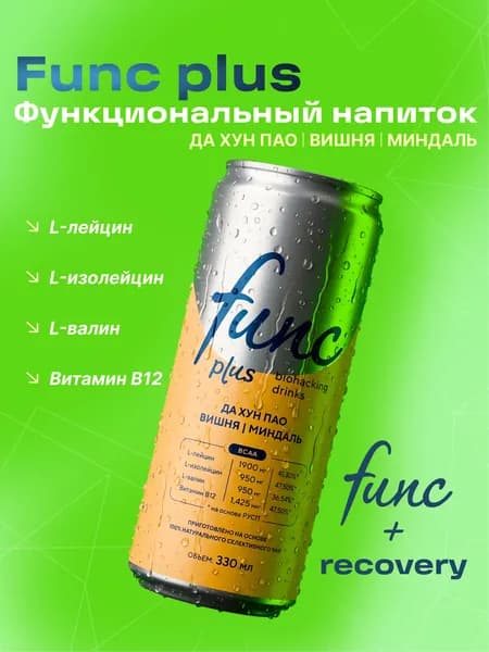Холодный чай, напиток тонизирующий функциональный FUNC+ RECOVERY Да Хун Пао-Вишня-Миндаль