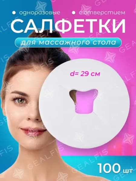 Одноразовые салфетки с отверстием для массажного стола, сили