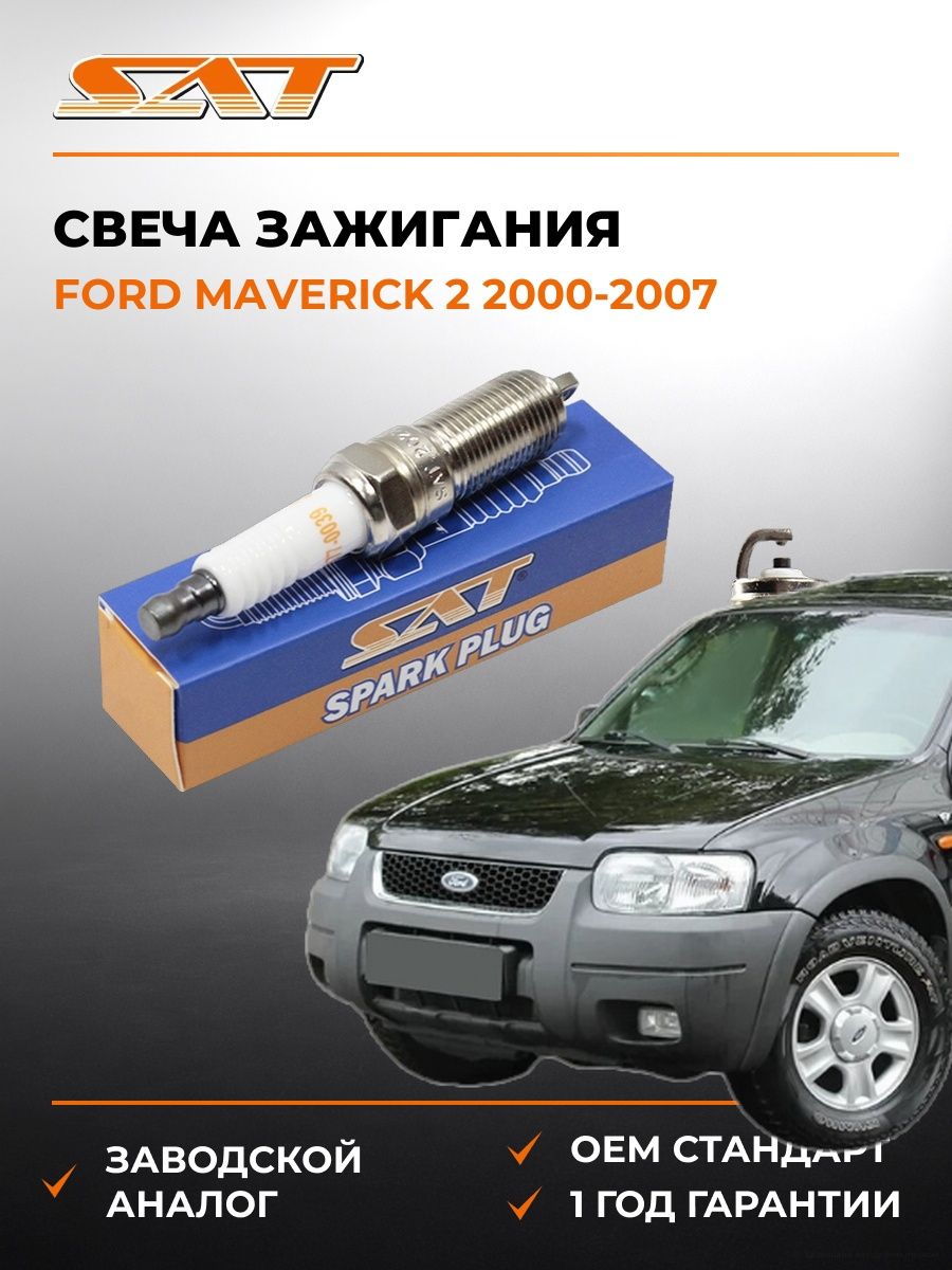 Свеча зажигания Ford Maverick 2 2000-2007, Свеча зажигания Форд Маверик 2 2000-2007, Sat ST-177-0039