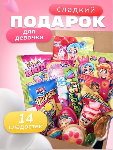 Подарочный набор конфет для девочки 14шт 200гр