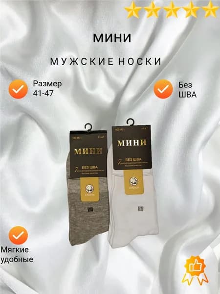 Носки мужские хлопок, 2 пары