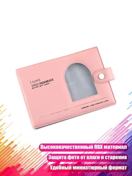 Фотоальбом на 64 карточки, Розовый