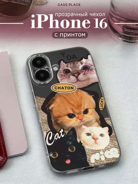 Чехол на iPhone 16 с котиками