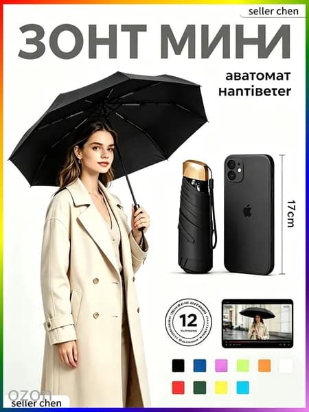 Зонт Механика