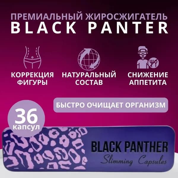 Black Slim , капсулы для похудения жиросжигатель