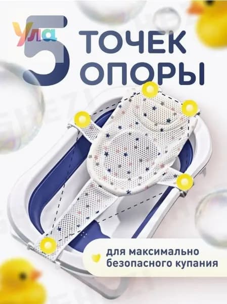 Гамак для купания новорожденных MELL в ванночку / мягкая горка с креплениями для поддержки для малышей / купальный матрасик - подставка для мытья ребенка