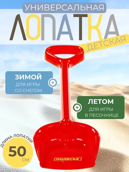 Лопата детская для снега Игрушка для детей зимняя Лопатка для песочницы большая длина 50 см красная 80370