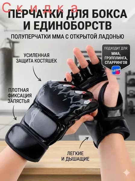 Накладки для единоборств, размер: Универсальный