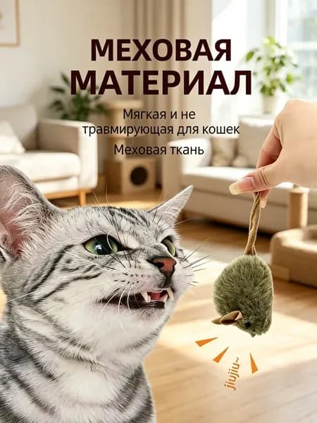 Игрушка для кошек со звуком, интерактивная мышка пищалка с кошачьей мятой