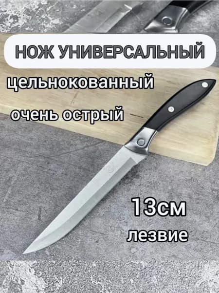 Нож кухонный универсальный профессиональный очень острый, С2