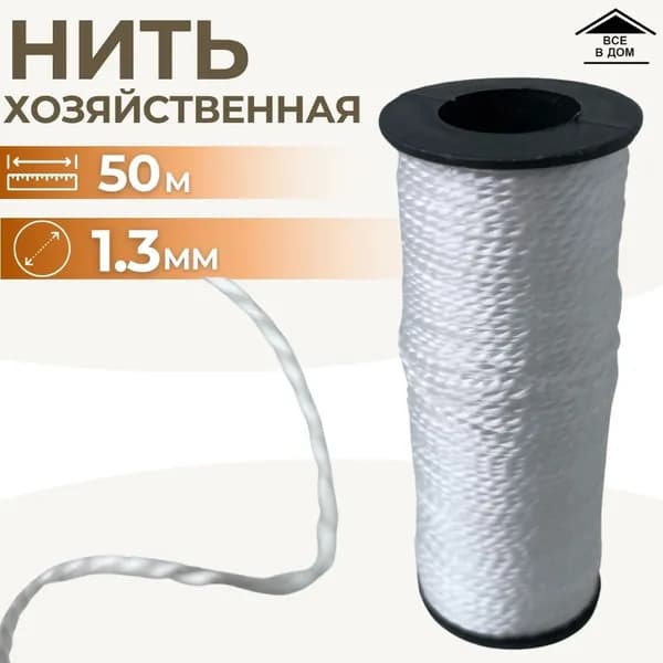 Веревка шнур хозяйственный цветной садовый трос полипропилен для сушки белья 1.3 мм х 50 м втулка 082286