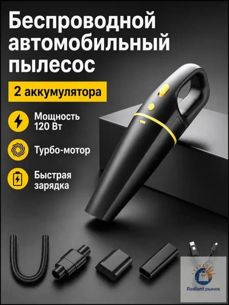 Беспроводной автомобильный пылесос умный с быстрой зарядкой и USB-кабелем, 2 батареи, усиленная комплектация