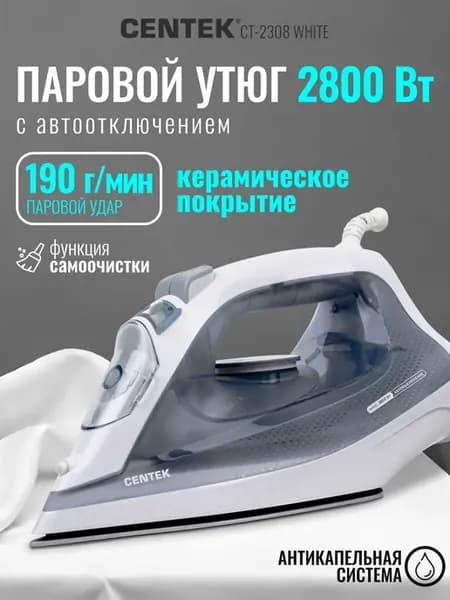 Утюг с отпаривателем с антипригарным покрытием CT-2308