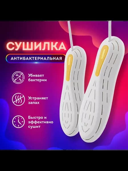 Сушилка для обуви электрическая