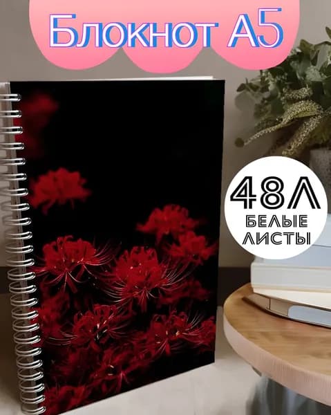 Блокнот A5, листов: 48