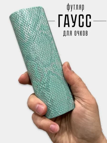 Футляр для очков на магните