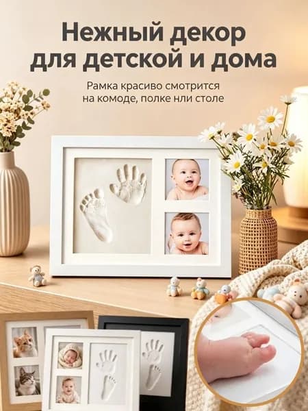 Набор для создания фоторамки с отпечатками лапок питомца или ножек новорожденного