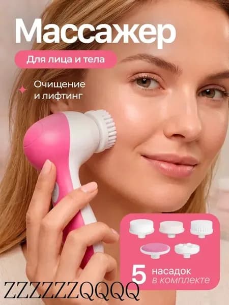 Массажер для лица и тела, 2 Вт, 2 скорости, 4 насадки, розовый