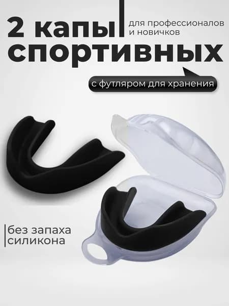Капа спортивная