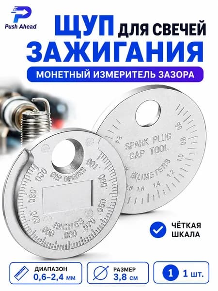 Инструмент для измерения зазора свечей зажигания,Применимо к 0,6-2,4 мм