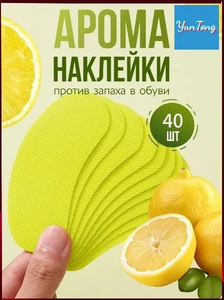 Средство для ухода за обувью Дезодорант