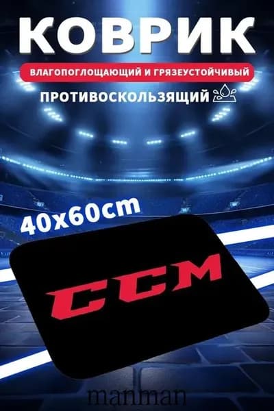 Коврик хоккейный для переобувания