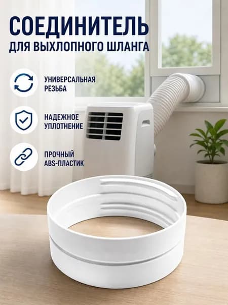 Удлинительная труба для выпускного воздуховода кондиционера, расширяет зону охлаждения, герметичное уплотнение