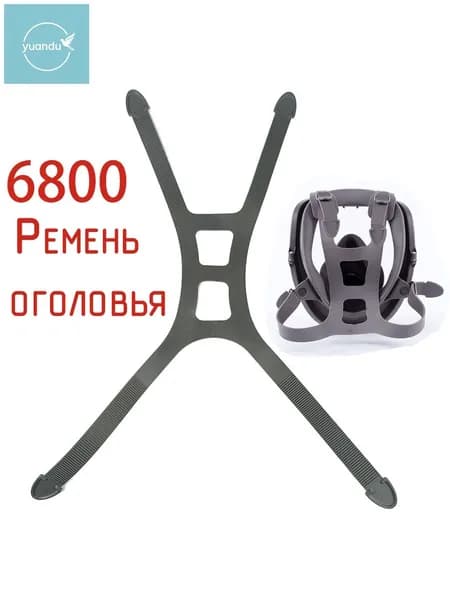 Аксессуары для респиратора, 1 шт.