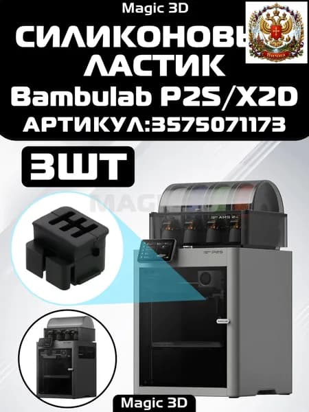 (3ШТ.)Силиконовая щетка для насадки для хотэнда Bambulab P2S и X2D,Комплект горячего торца,аксессуары для 3d-принтеров bambuboo