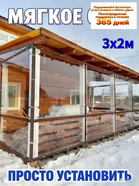 Мягкое окно/ , размер 3м * 2м ,коричневая окантовка , люверсы