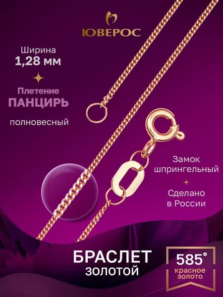Юверос Браслет Золото красное 585 пробы, плетение Панцирное