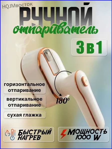 Качественный дорожный отпариватель для вещей, 1000 Вт, нагрев за 10 секунд, 160 мл, с керамической подошвой, складной, ручной-HQJMвосток